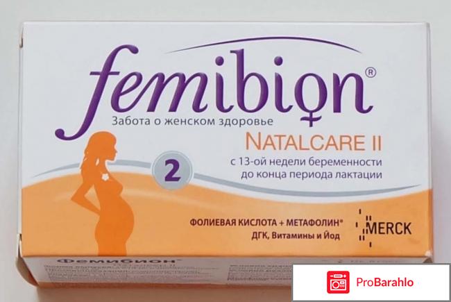 Фемибион (femibion) 2 