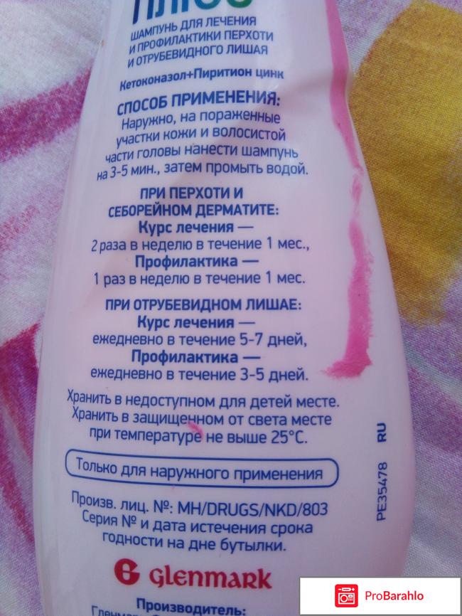 Шампунь против перхоти Кето Плюс отрицательные отзывы