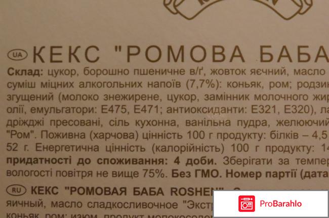 Ромовая баба фото