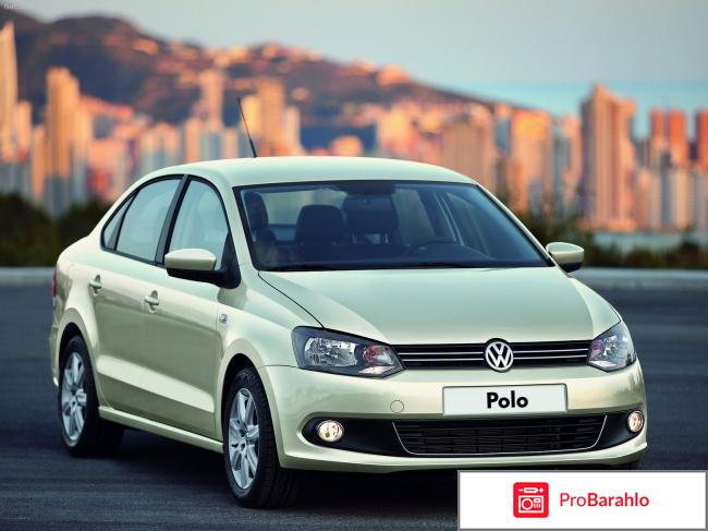 Volkswagen polo отзывы владельцев отрицательные отзывы