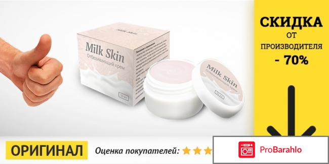 Милк скин крем 