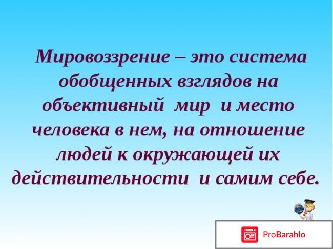 Мировоззрение структура и содержание 