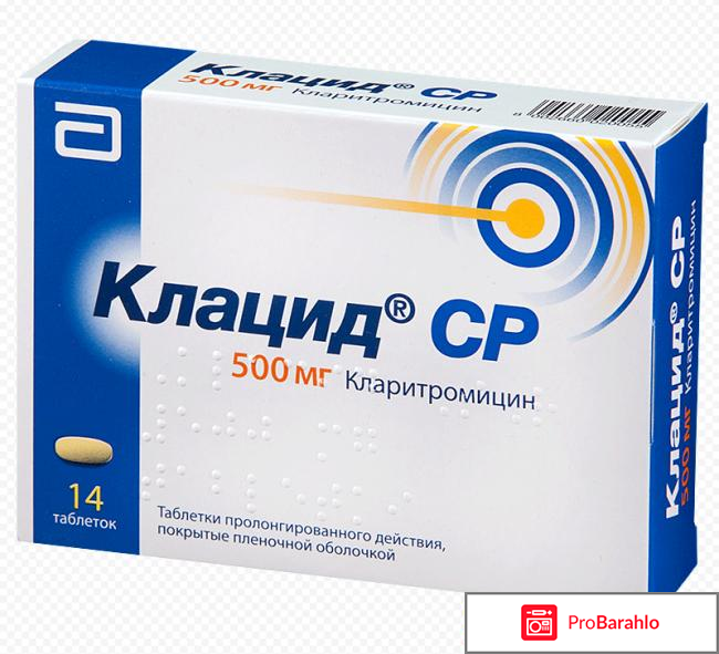Клацид 500 инструкция по применению цена отзывы 