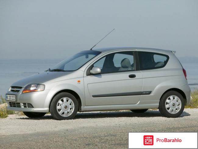 Отзывы авео шевроле отрицательные отзывы