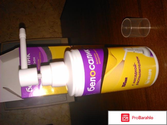 Белосалик лосьон отрицательные отзывы