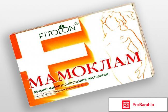 Мамоклам отзывы 