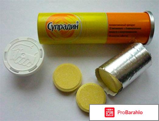 Супрадин шипучий отзывы обман