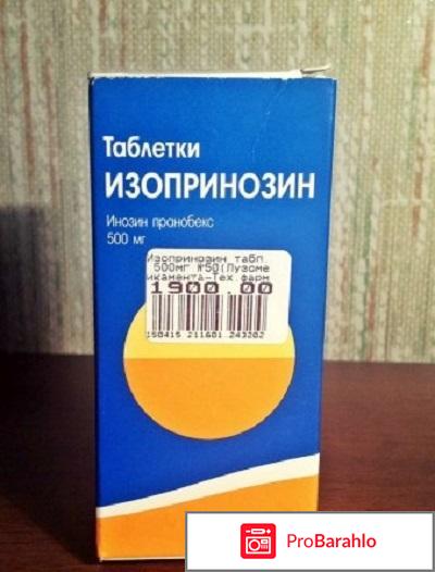 Изопринозин для детей 