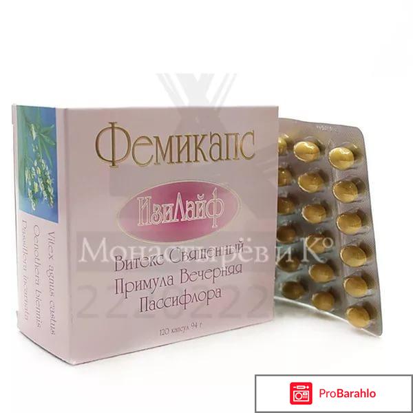 Фемикапс инструкция по применению цена аналоги обман