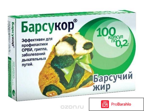 Барсукор капсулы 