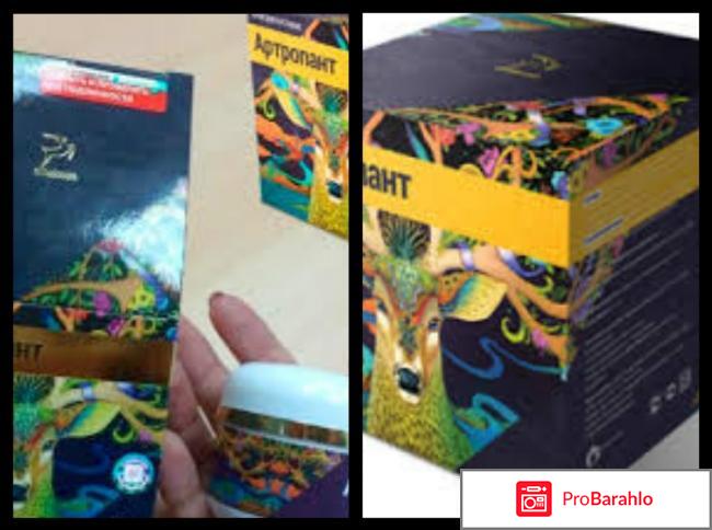 Сколько стоит крем артропант в аптеке отрицательные отзывы