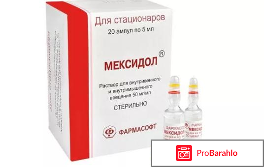 Мексидол и алкоголь совместимость отзывы людей отрицательные отзывы