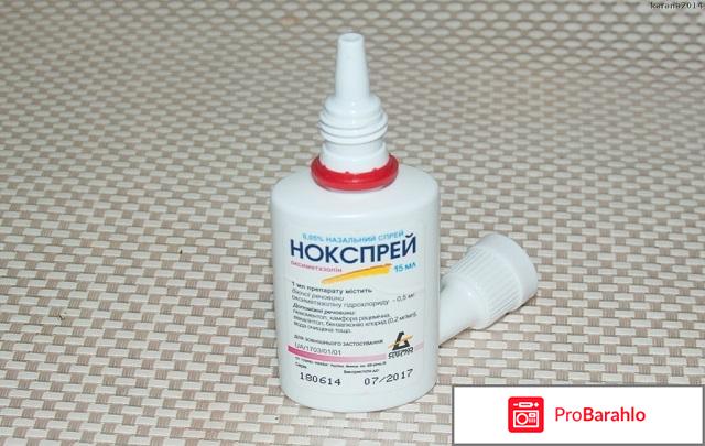 Назальный спрей Нокспрей 