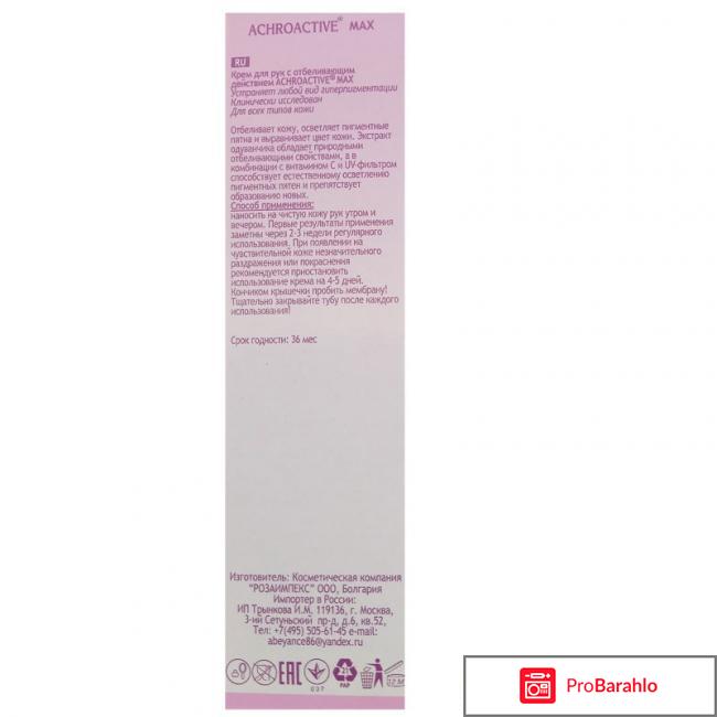 Ахроактив макс с гидрохиноном отзывы обман