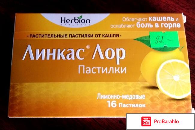 Пастилки Herbion Линкас Лор Лимонно-медовые 