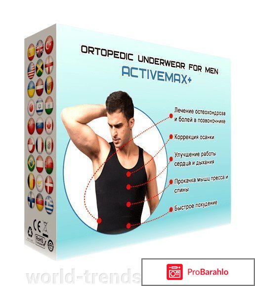 Activemax+ ортопедическое белье: цена, отзывы, купить обман