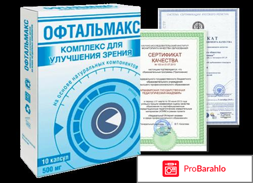 Офтальмакс форум 