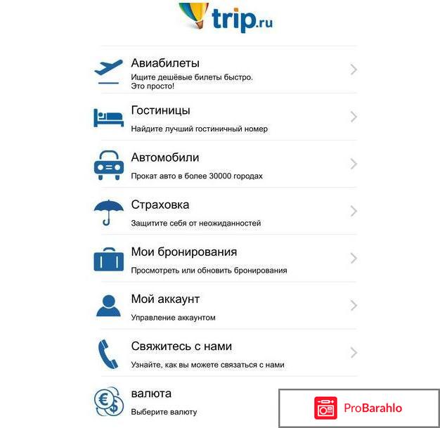 Trip.ru 