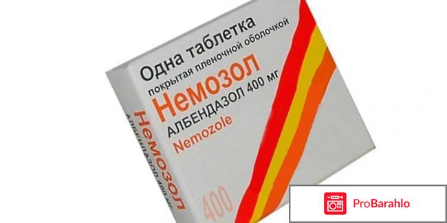 Немозол от лямблий отзывы 