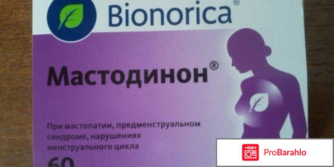 Мастопол или мастодинон онкологов