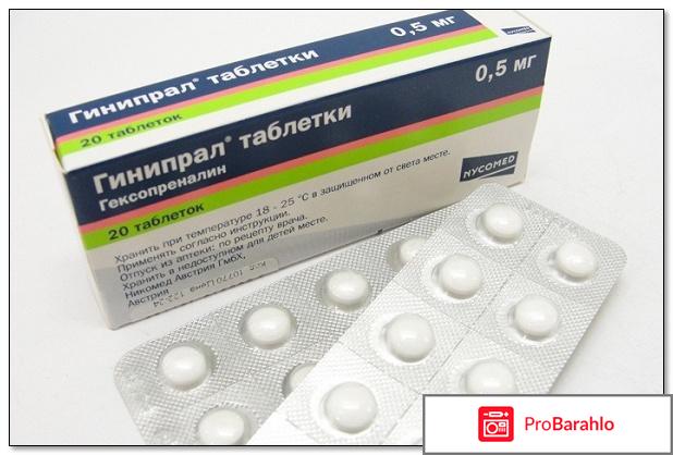 Таблетки для прерывание беременности обман