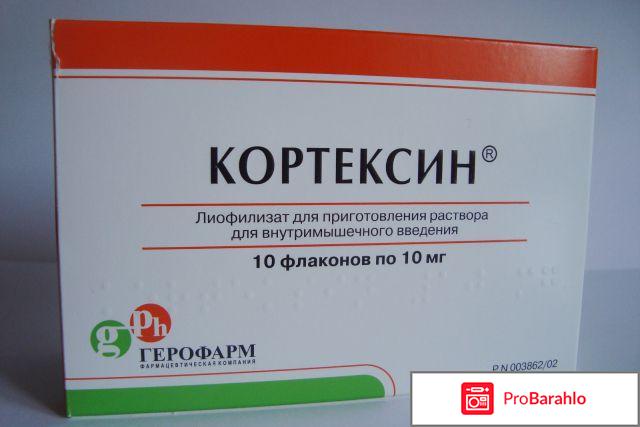 Кортексин инструкция по применению отзывы обман