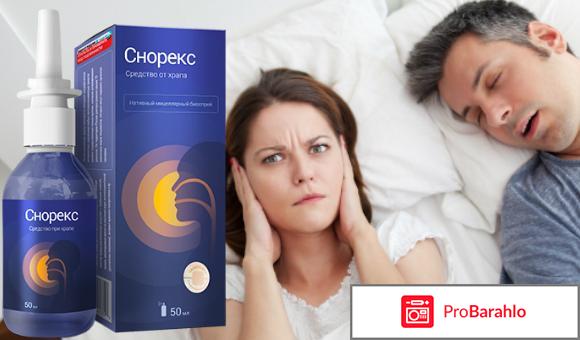 Снорекс средство от храпа отзывы отрицательные отрицательные отзывы