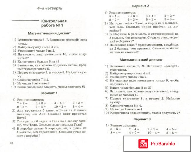 Математика. 4 класс. Проверочные работы обман