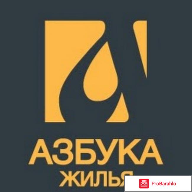 Азбука жилья 