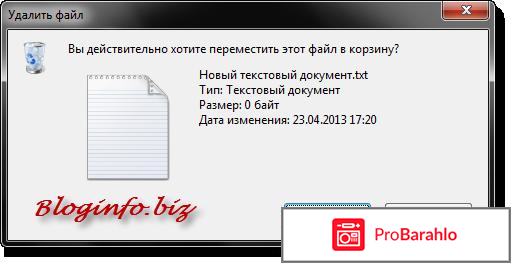 Как удалить удаленные файлы? отрицательные отзывы