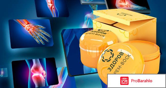 Препарат здоров для суставов обман