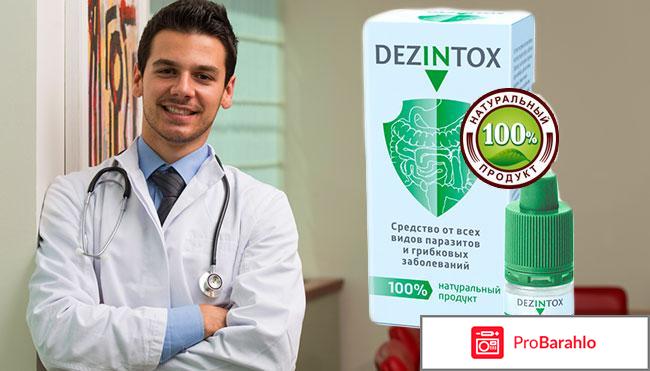 Dezintox (Дезинтокс) - препарат от паразитов - развод или... отрицательные отзывы