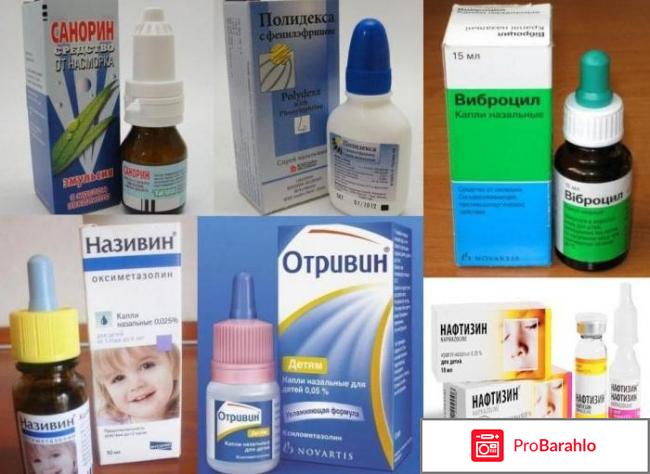 Сложные капли в нос для детей инструкция отрицательные отзывы
