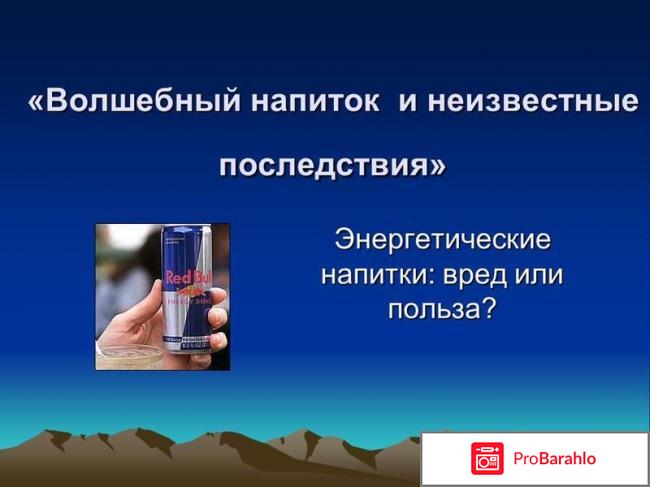 Частое употребление энергетических напитков 