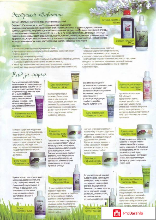 Виватон отзывы врачей и ученых отрицательные отзывы