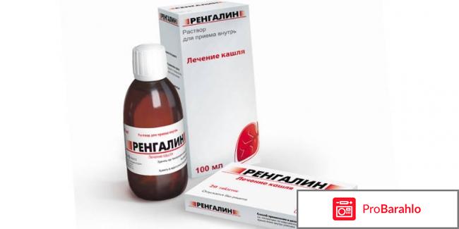 Ренгалин отзывы обман
