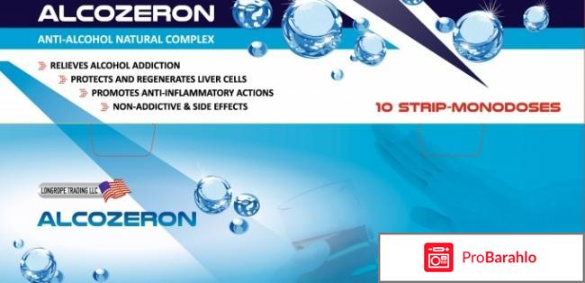 Алкозерон отрицательные отзывы