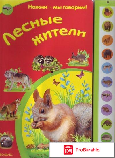 Книга  Лесные жители 