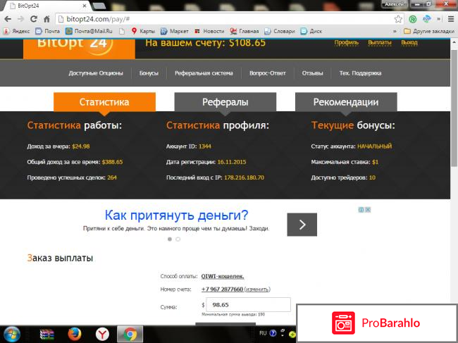 Http://bitopt24.com/ отрицательные отзывы