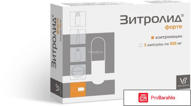 Зитролид отзывы отрицательные отзывы