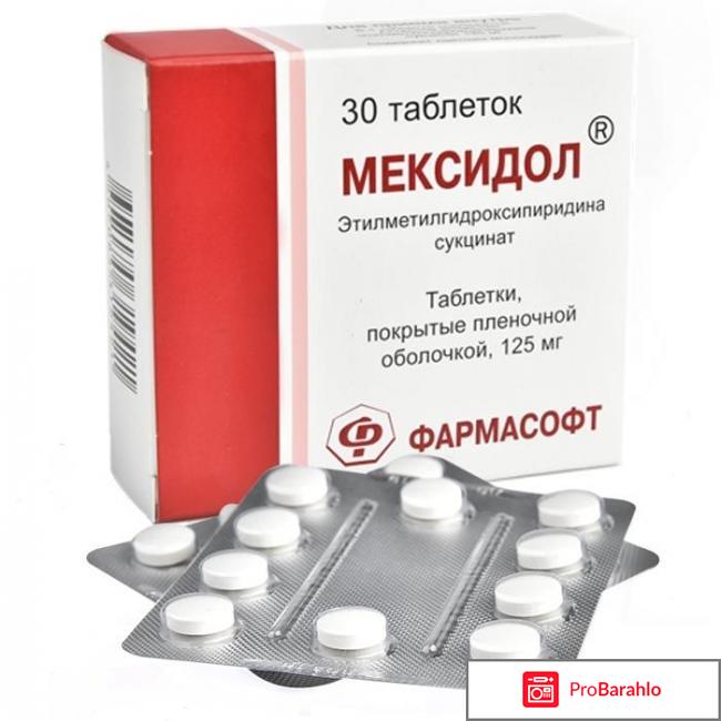 Мексидол для чего назначают отрицательные отзывы