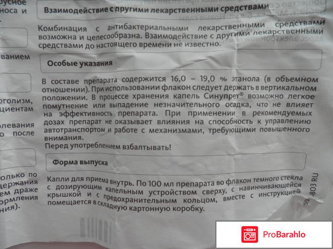 Синупрет отзывы фото