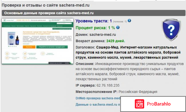 Сашера-мед официальный сайт отзывы врачей фото
