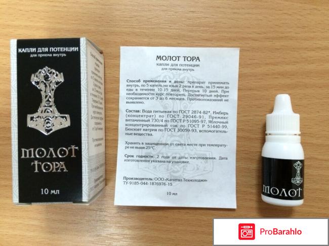 Капли молот тора отзывы цена обман