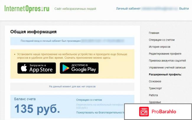 InternetOpros - Деньги за ответы анкеты 