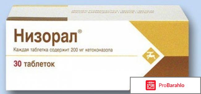 Низорал таблетки отрицательные отзывы