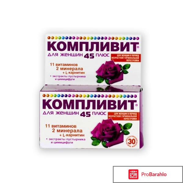 Витамины 50 для женщин отзывы обман