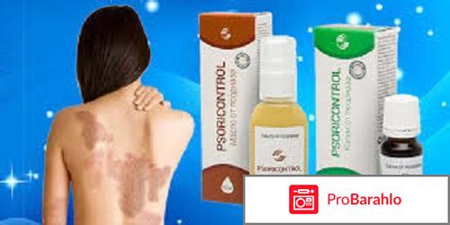 Psoricontrol реальные отзывы цена отрицательные отзывы