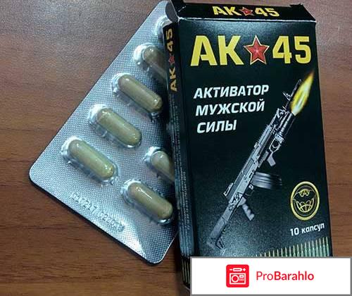 Ак 45 бад отрицательные отзывы