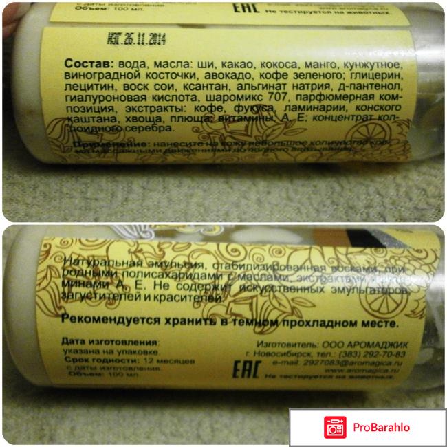 Крем-молочко для тела ChocoLatte Кофе-крим реальные отзывы